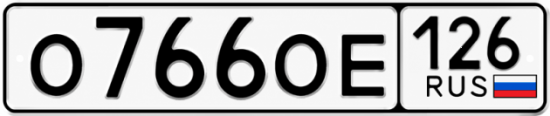 Красивый номер на авто О766ОЕ 126 Красивый номер на авто О766ОЕ 126