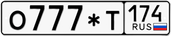 Красивый номер на авто О777*Т 174
