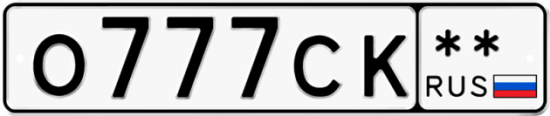 Красивый номер на авто О777СК **