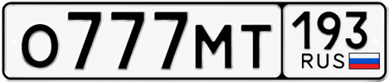 Красивый номер на авто О777МТ 193