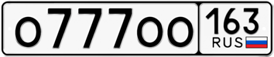 Красивый номер на авто О777ОО 163
