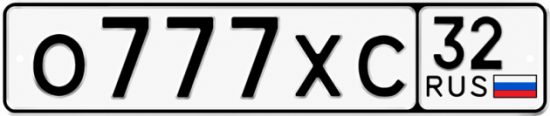 Красивый номер на авто О777ХС 32