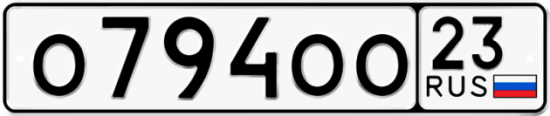 Красивый номер на авто О794ОО 23