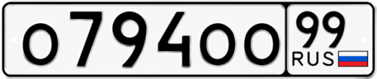 Красивый номер на авто О794ОО 99