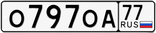 Красивый номер на авто О797ОА 77