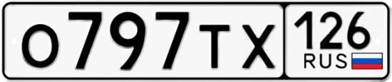Красивый номер на авто О797ТХ 126