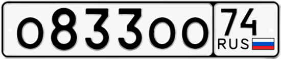 Красивый номер на авто О833ОО 74