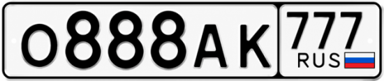 Красивый номер на авто О888АК 777 Красивый номер на авто О888АК 777