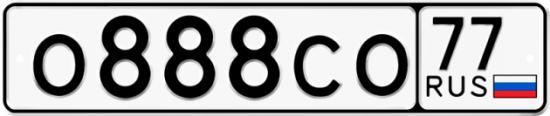 Красивый номер на авто О888СО 77