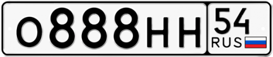 Красивый номер на авто О888НН 54