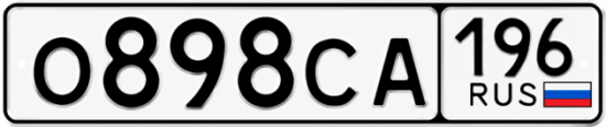 Красивый номер на авто О898СА 196