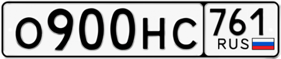 Красивый номер на авто О900НС 761