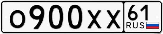 Красивый номер на авто О900ХХ 61