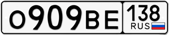 Красивый номер на авто О909ВЕ 138