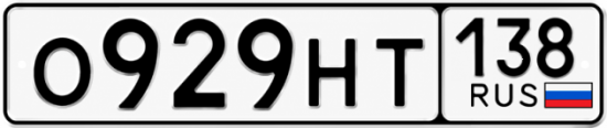 Красивый номер на авто О929НТ 138