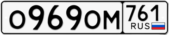 Красивый номер на авто О969ОМ 761