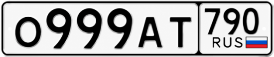Красивый номер на авто О999АТ 790