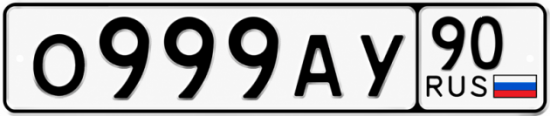 Красивый номер на авто О999АУ 90 Красивый номер на авто О999АУ 90