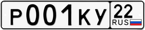 Красивый номер на авто Р001КУ 22