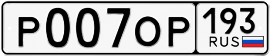 Красивый номер на авто Р007ОР 193