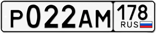 Красивый номер на авто Р022АМ 178