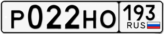 Красивый номер на авто Р022НО 193