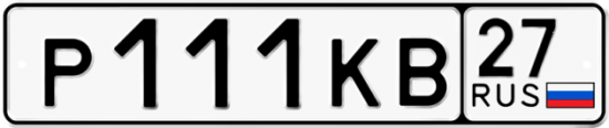 Красивый номер на авто Р111КВ 27
