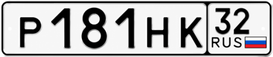 Красивый номер на авто Р181НК 32