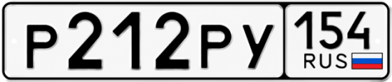 Красивый номер на авто Р212РУ 154