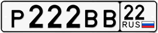 Красивый номер на авто Р222ВВ 22