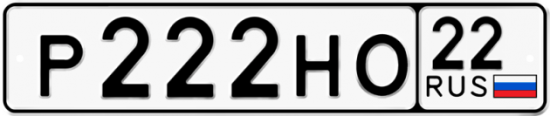 Красивый номер на авто Р222НО 22