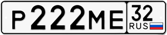 Красивый номер на авто Р222МЕ 32