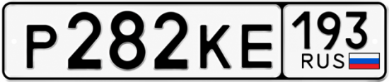 Красивый номер на авто Р282КЕ 193