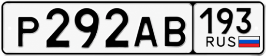 Красивый номер на авто Р292АВ 193