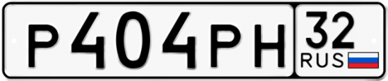 Красивый номер на авто Р404РН 32