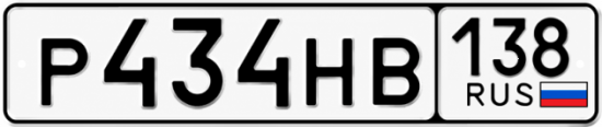 Красивый номер на авто Р434НВ 138