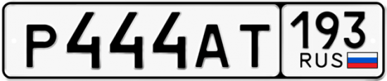 Красивый номер на авто Р444АТ 193