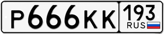 Красивый номер на авто Р666КК 193