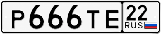 Красивый номер на авто Р666ТЕ 22 Красивый номер на авто Р666ТЕ 22
