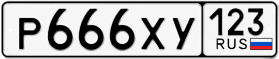 Красивый номер на авто Р666ХУ 123