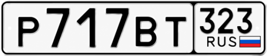 Красивый номер на авто Р717ВТ 323