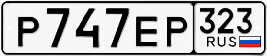 Красивый номер на авто Р747ЕР 323