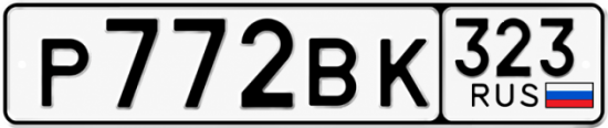 Красивый номер на авто Р772ВК 323