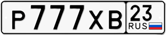 Красивый номер на авто Р777ХВ 23