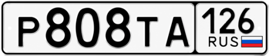 Красивый номер на авто Р808ТА 126