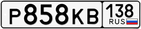 Красивый номер на авто Р858КВ 138
