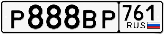 Красивый номер на авто Р888ВР 761