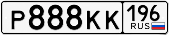 Красивый номер на авто Р888КК 196