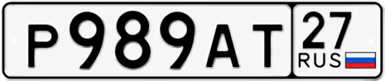 Красивый номер на авто Р989АТ 27