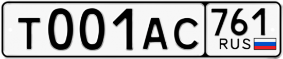 Красивый номер на авто Т001АС 761